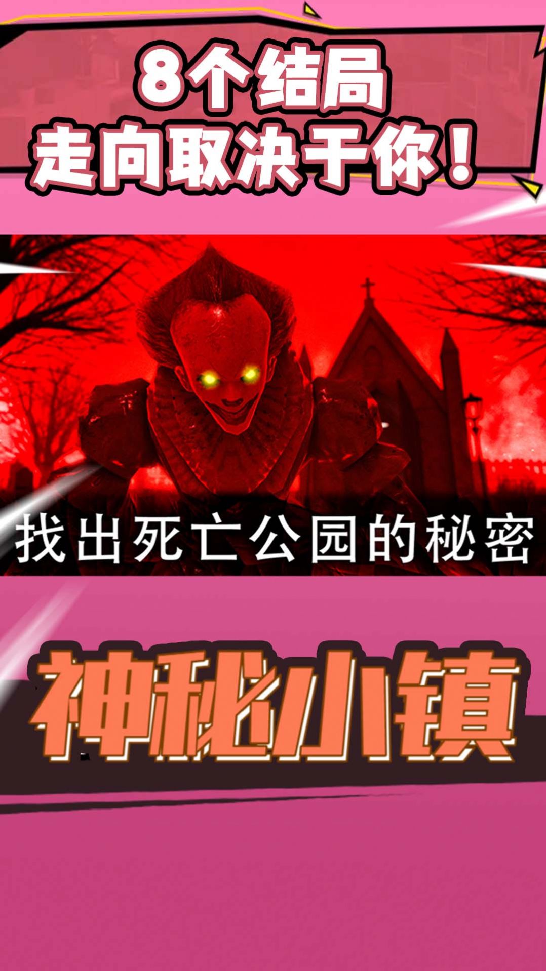 神秘小镇(1)