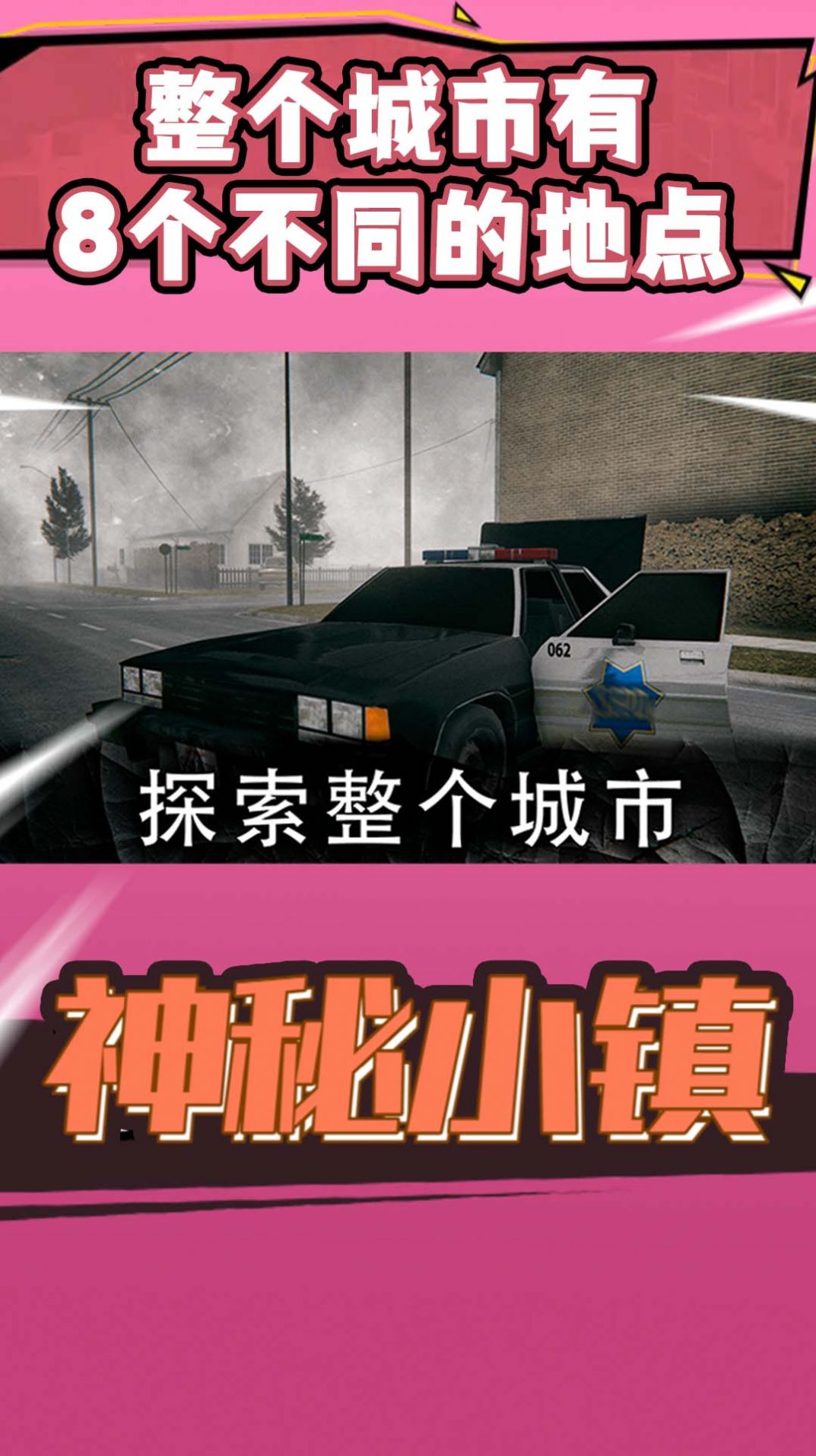神秘小镇(4)