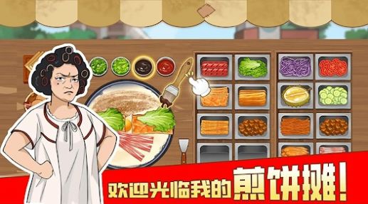 我的煎饼摊摆摊卖煎饼果子(3)