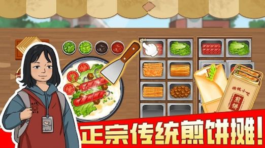 我的煎饼摊摆摊卖煎饼果子(1)