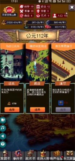 帝国重生模拟器(3)