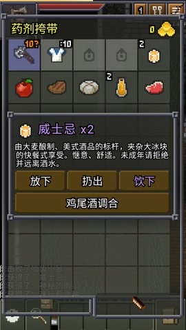 威士忌的像素地牢中文版(2)