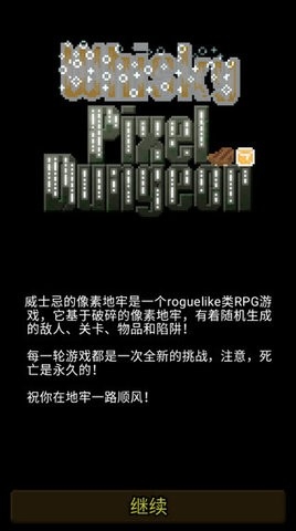 威士忌的像素地牢中文版(4)