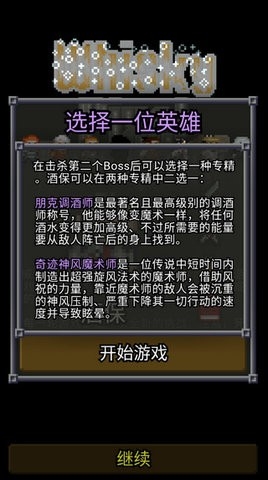 威士忌的像素地牢中文版(1)