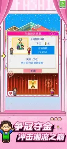 时尚洋品店物语内置菜单(1)