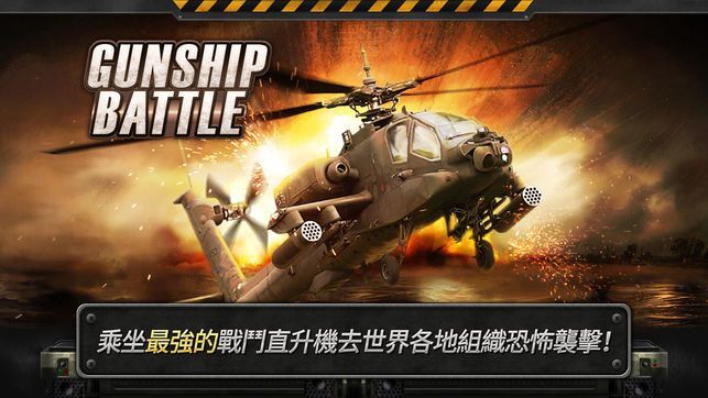 炮艇战3d直升机无限金币版(1)