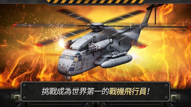 炮艇战3d直升机无限金币版(2)