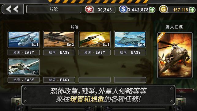 炮艇战3d直升机无限金币版(4)