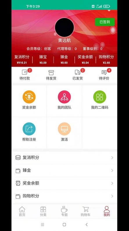 臻选康品(2)