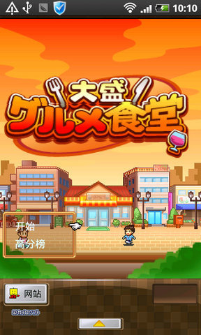 吃货大食堂金币不减反增版(3)
