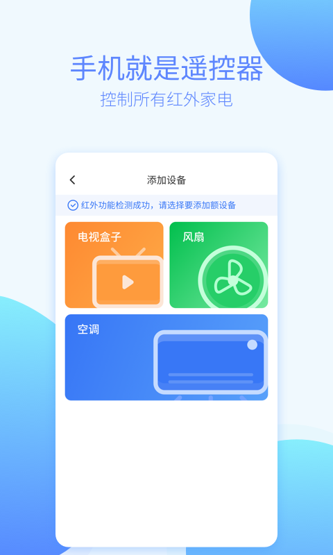 全能遥控器.png