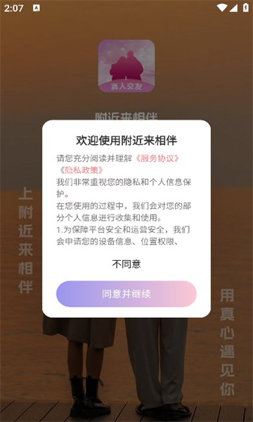 附近来相伴(2)