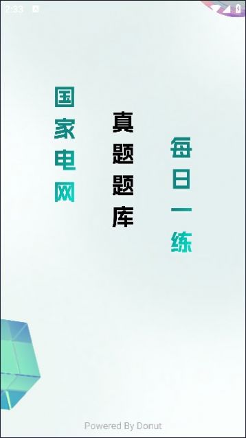 电网刷题(1)