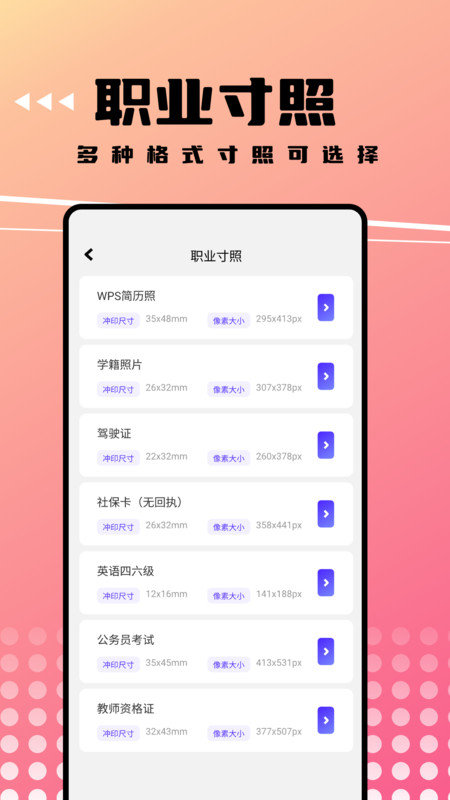 可拍证件照免费版.jpg