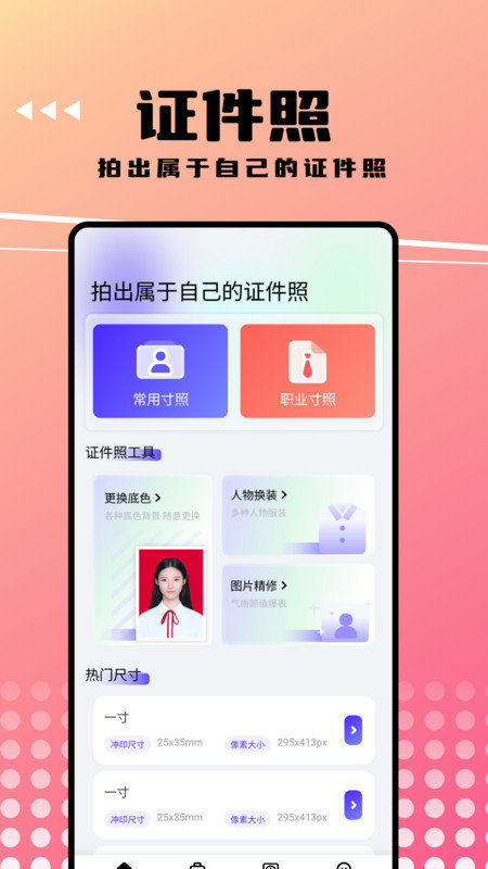 可拍证件照免费版(2)