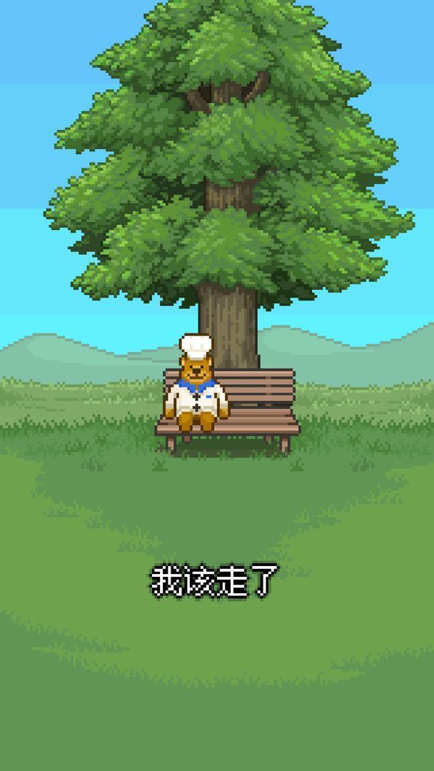 熊先生的餐厅中文版(3)