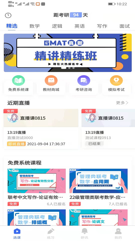 研考精灵(2)