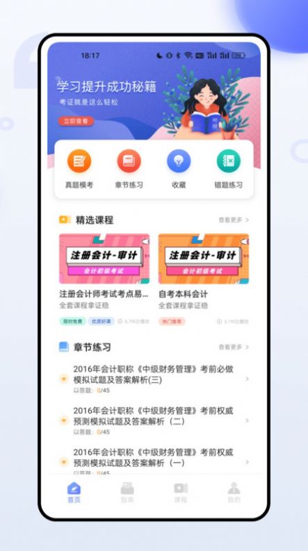 职称随身学jpg