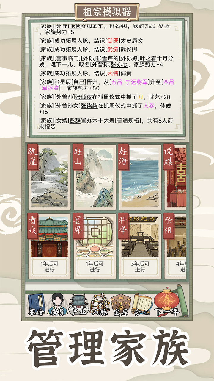 祖宗模拟器传承内置mod菜单.jpg