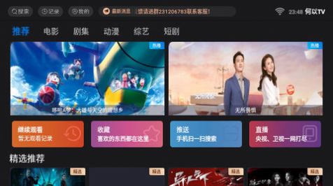 何以TV免费版(3)