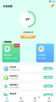 天涯清理免费版(3)