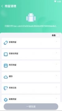 天涯清理免费版(1)