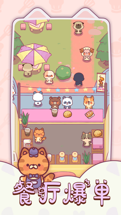 食物归类者小喵餐厅免广告.png