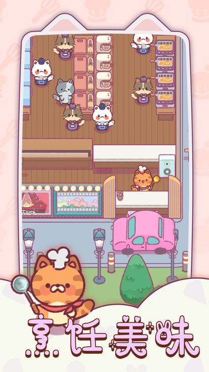 食物归类者小喵餐厅免广告.png