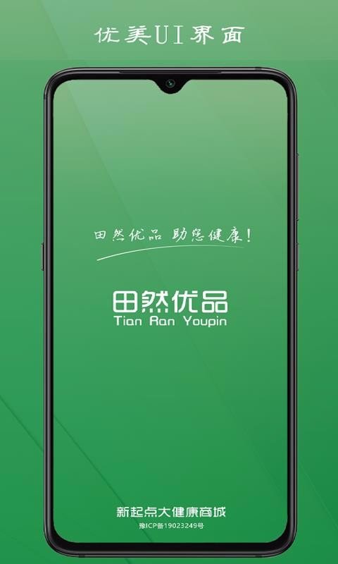 田然优品(2)