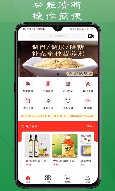 田然优品(3)