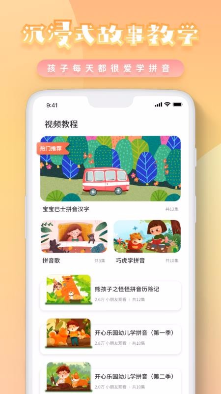 幼儿拼音学习(3)