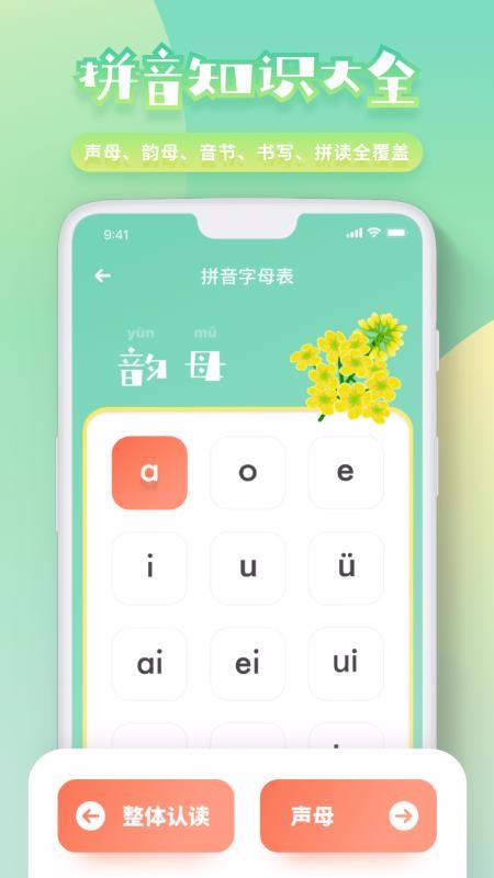 幼儿拼音学习(2)