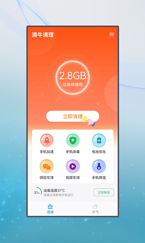 清牛清理(1)