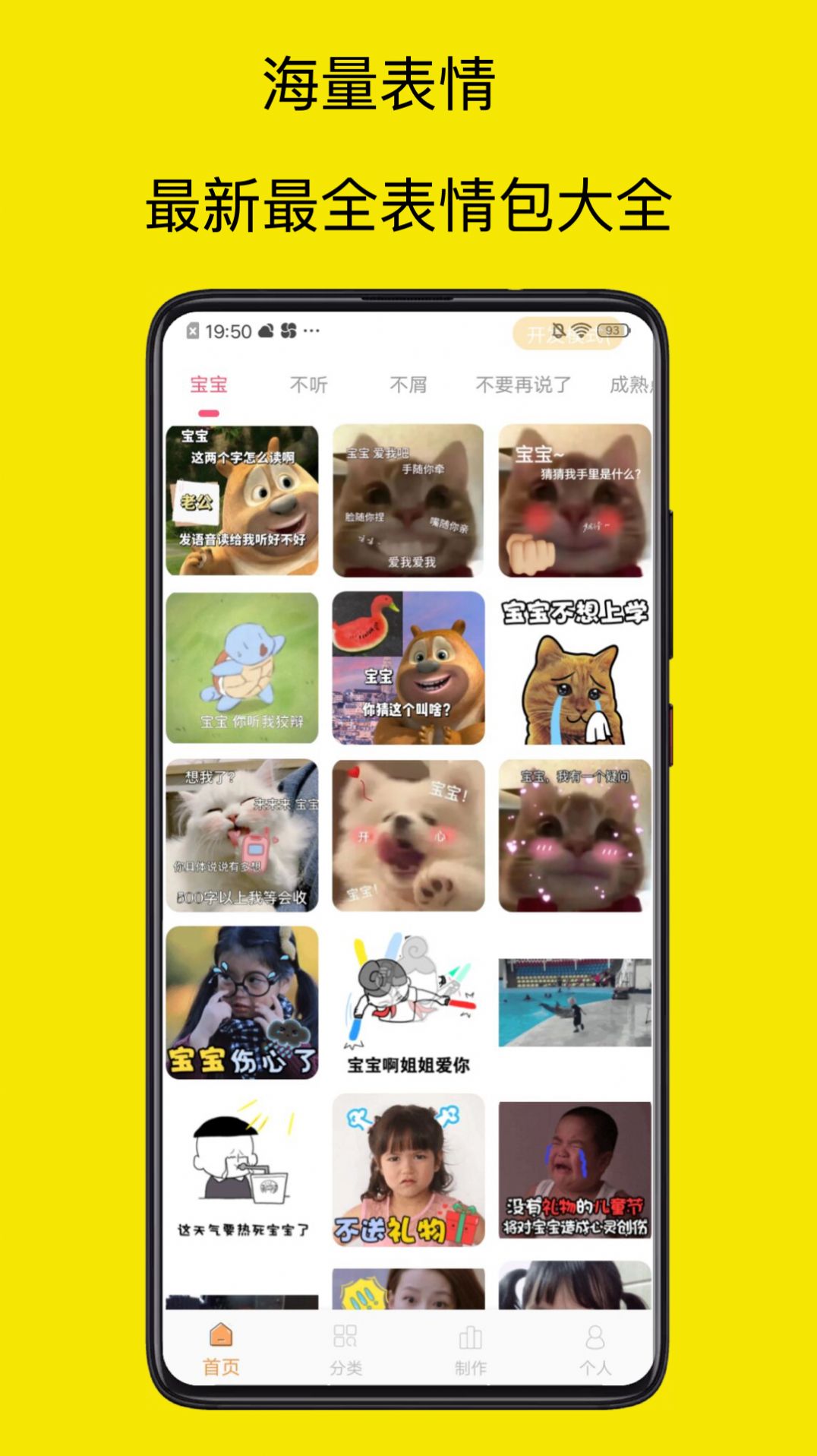 表情包制作神器(2)