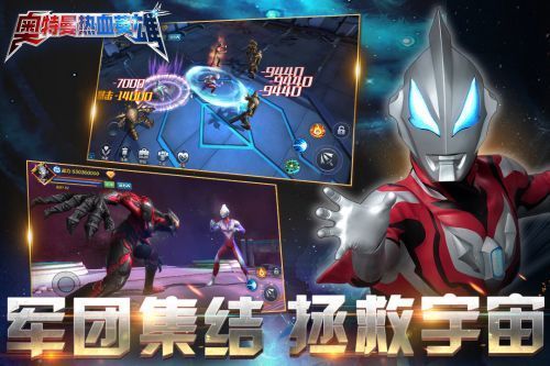 奥特曼热血英雄无限钻石版(2)
