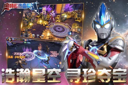 奥特曼热血英雄无限钻石版(3)
