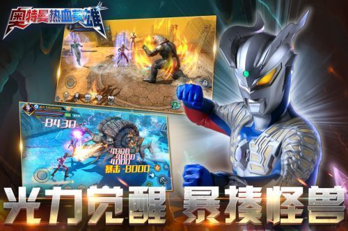 奥特曼热血英雄无限钻石版(1)