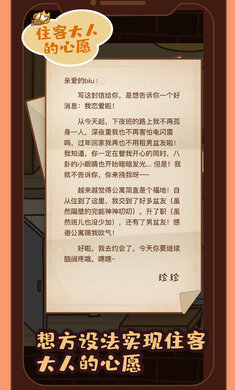 住客大人的心愿无限内购(2)