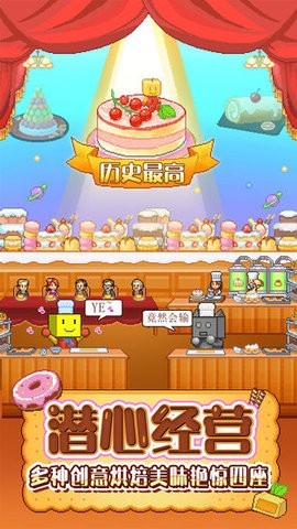 创意糕点部汉化版(2)
