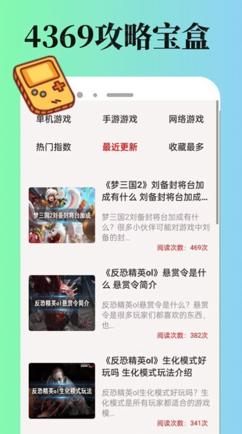 4369游玩盒官方正版.jpg