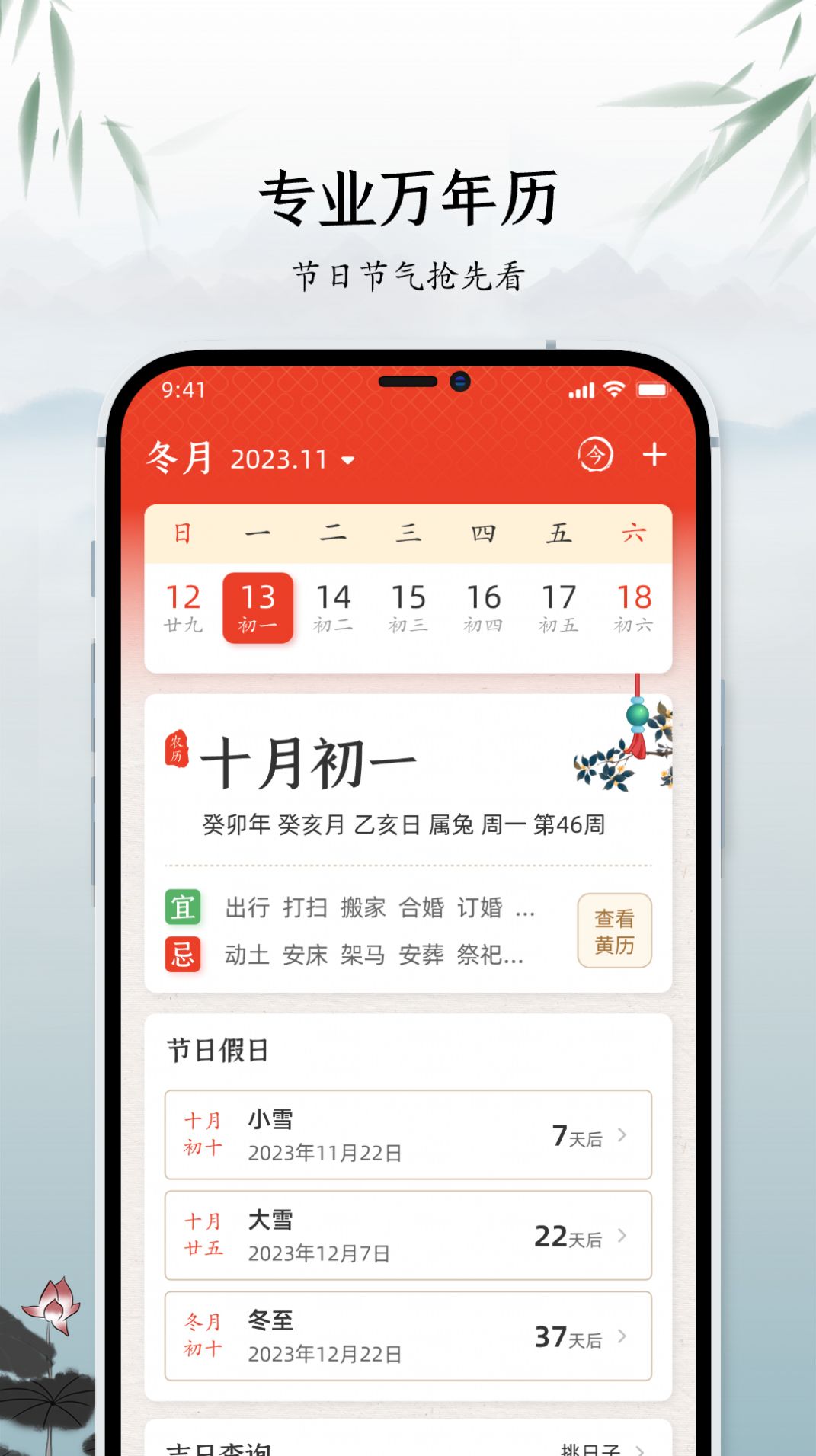 蚂(蚁)中华万年历(3)