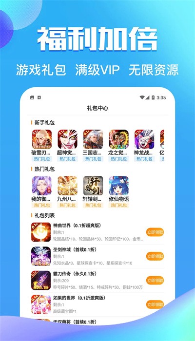 零元手游盒子旧版本(3)