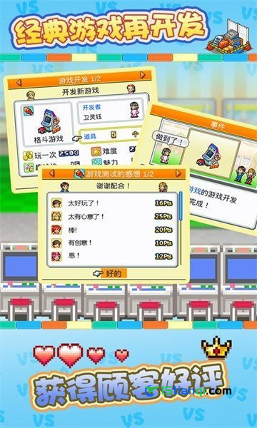 游戏厅物语加强版(3)