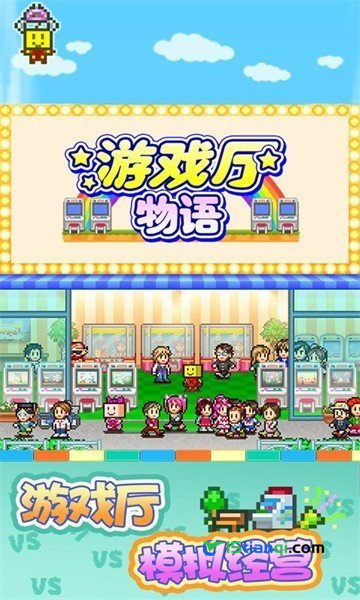 游戏厅物语加强版(4)
