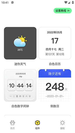 喵呜桌面免费版.png
