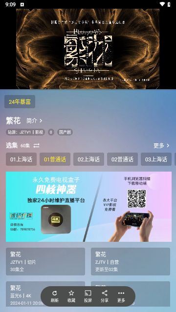 JZTV手机端高清版.jpg