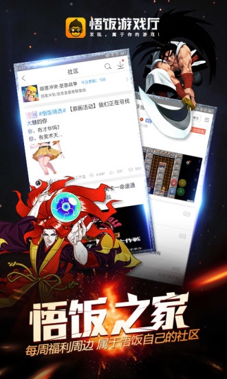 悟饭游戏厅永久免费版(3)