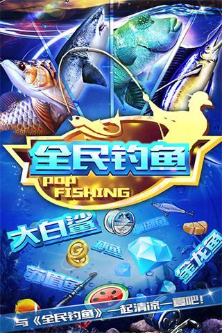 全民钓鱼无限钻石金币(1)