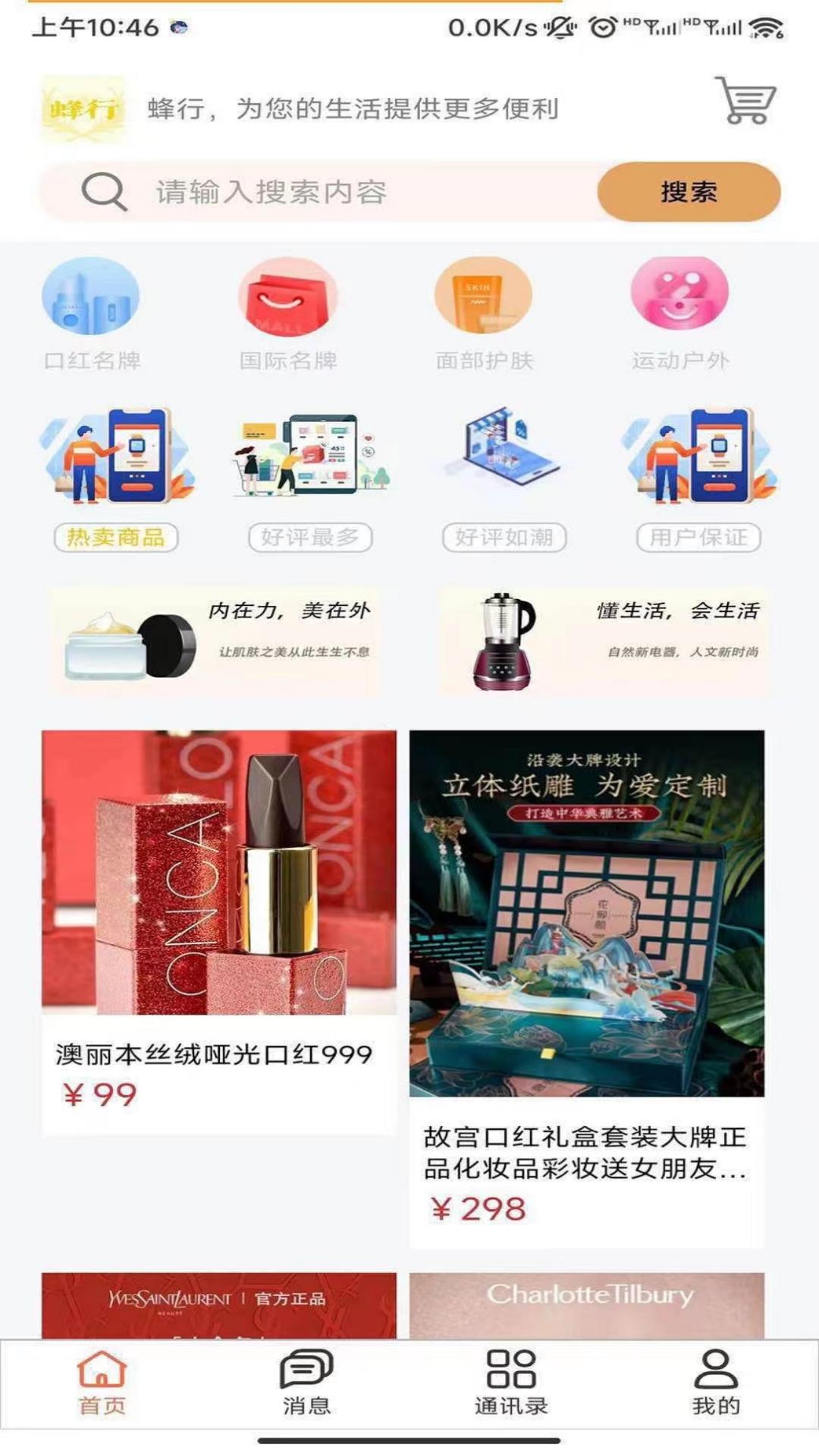 蜂行购物(1)