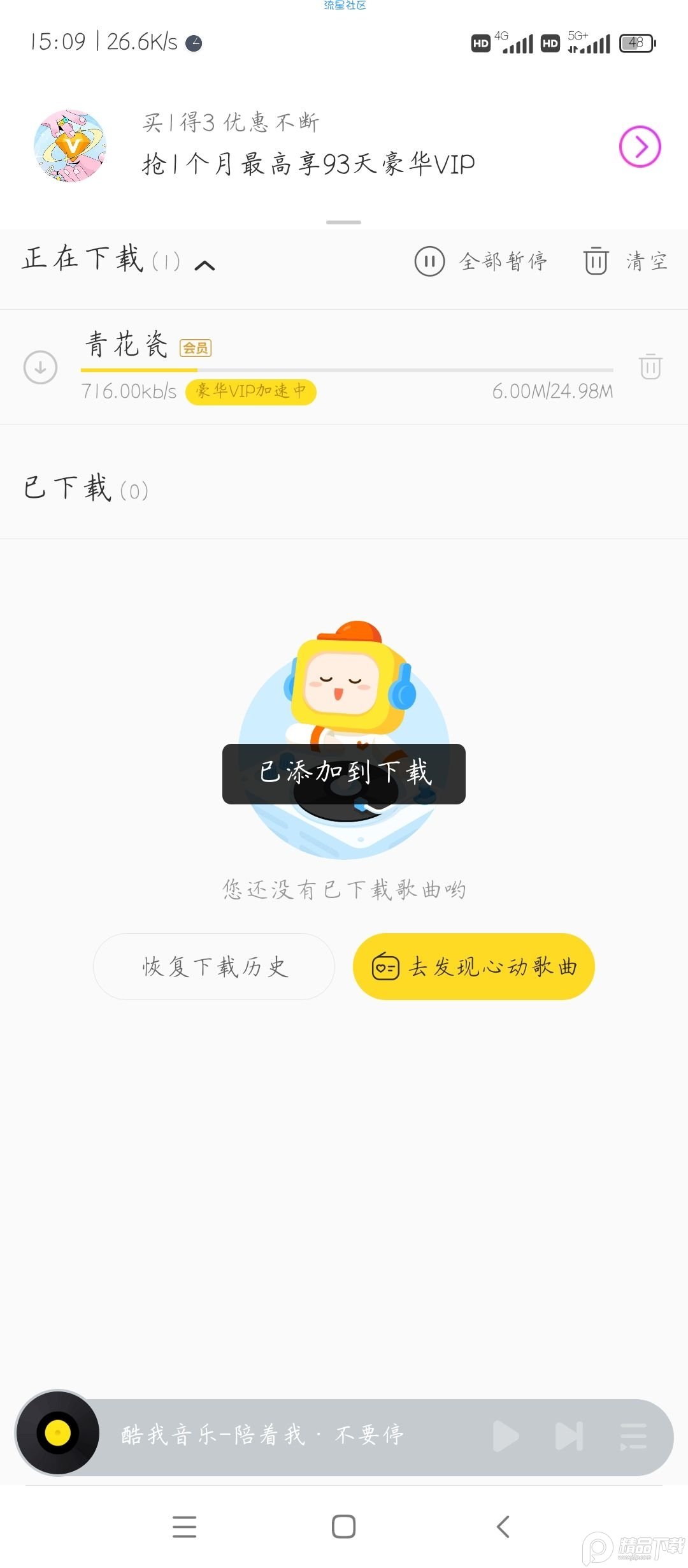 酷我音乐解锁版(2)